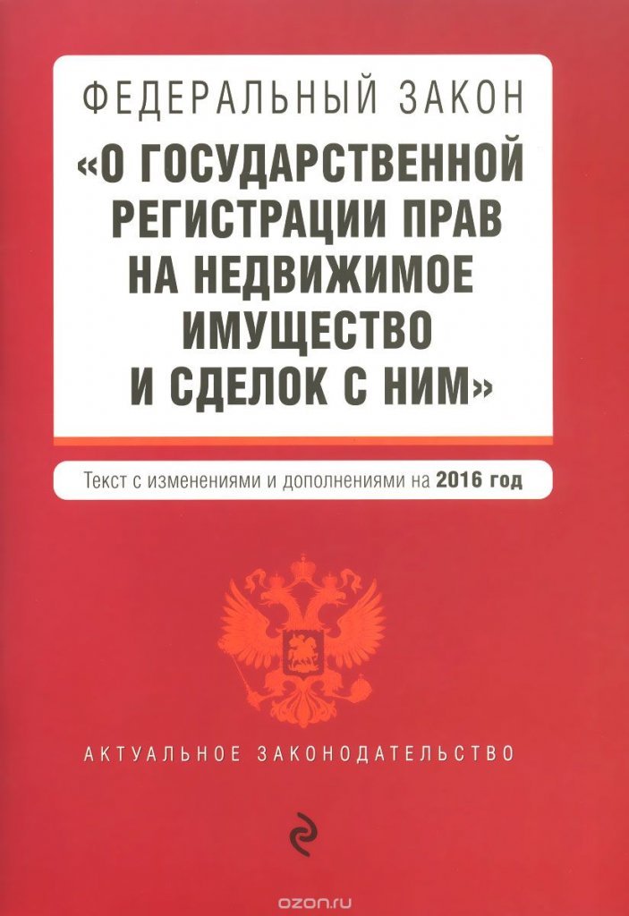 Государственная регистрация прав гражданское право Четырнадцать,-- немедленно