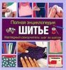Шитье аст астрель Шитье аст астрель