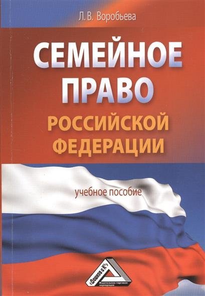 понятие брака по семейному праву российской федерации конце концов