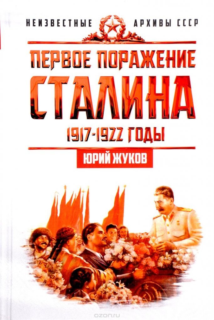 Обратная Сторона Нэпа Жуков Книга - statyaholy