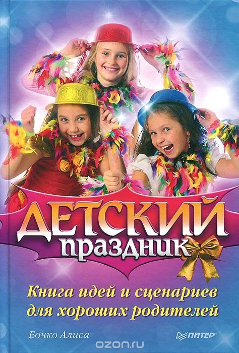 Праздник книг сценарий Праздник книг сценарий