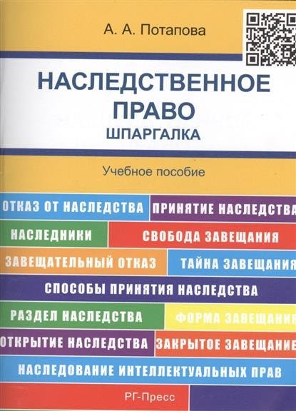 Великих право на наследство шпаргалка председателя