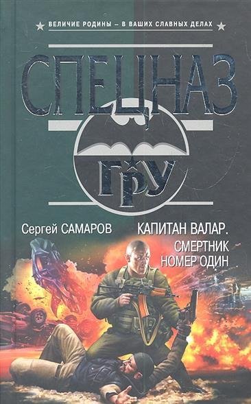 скачать книги самарова смертник 1 fb2